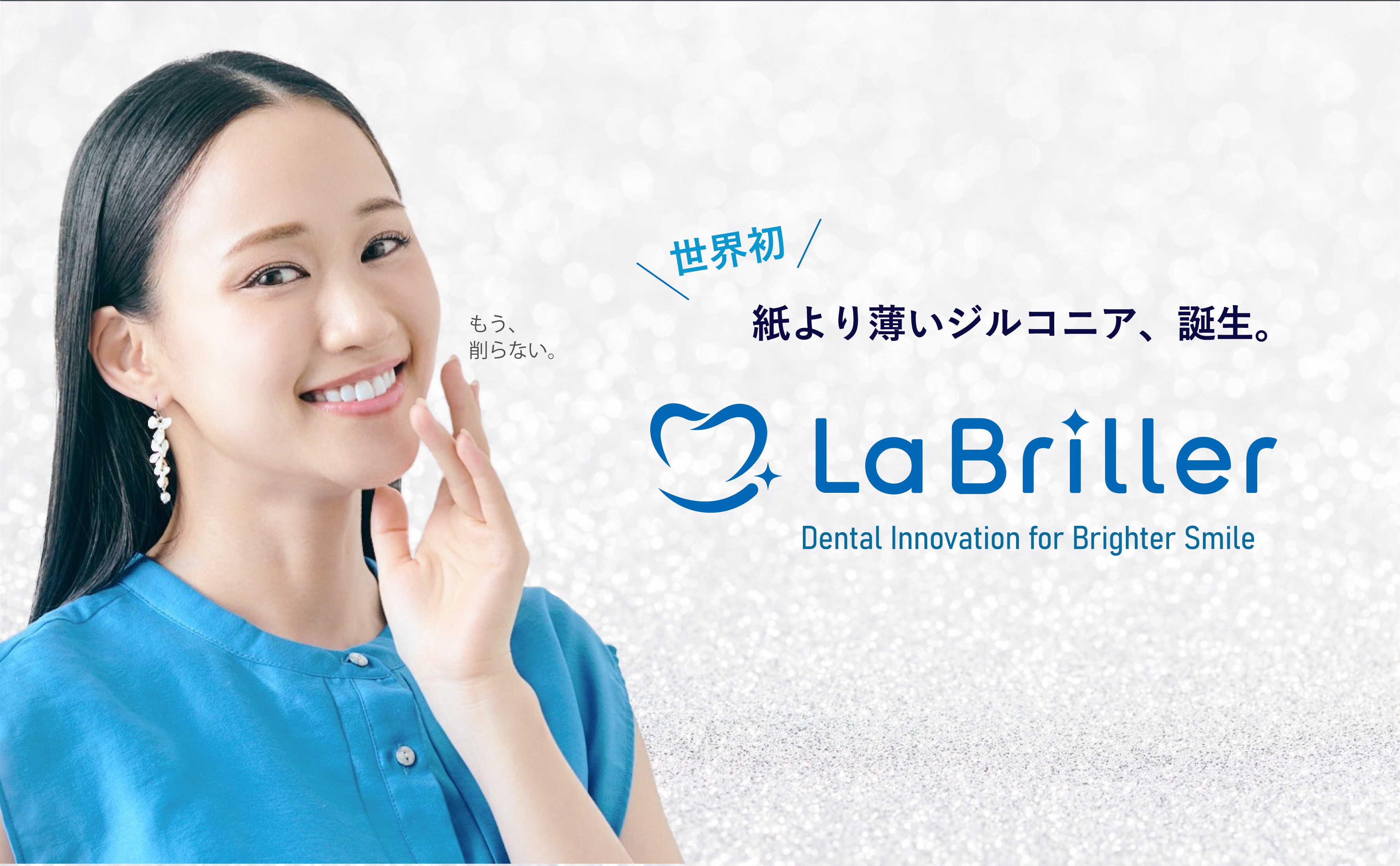 La Briller公式サイト